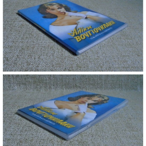 Aliki Vougiouklaki CD pack of two used