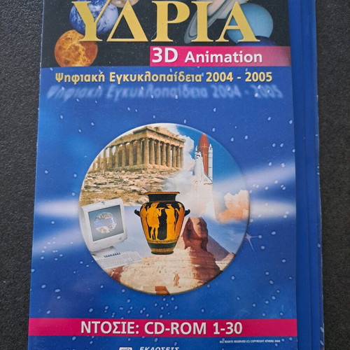 YDRIA Encyclopedia like new, digital 2004-2005