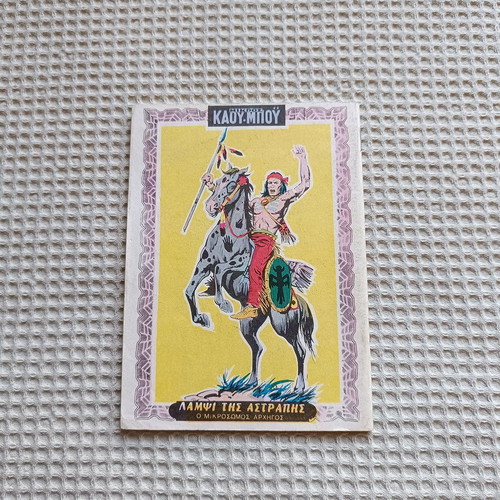 Mikros Kaoumpoi Retro Comics Pack of 3 Used from 1980s