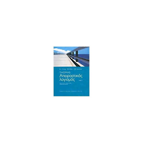 Calculus Volume II Finney Weir Giordano new edition