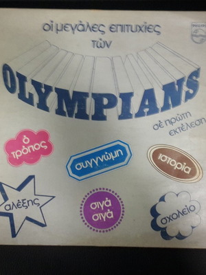 Βινύλιο Olympians καινούργιο