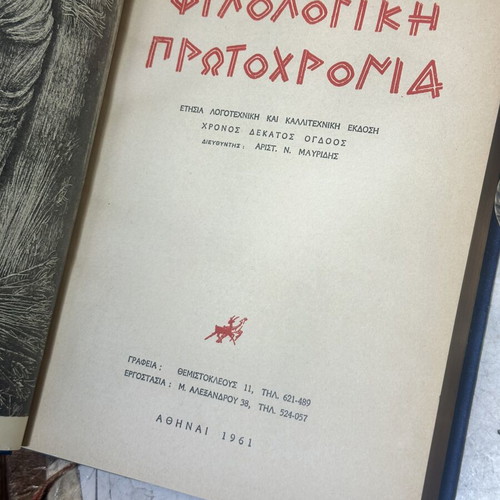Philologiki Protochronia 1961 literary edition used