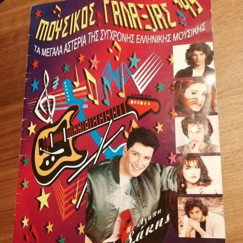 Musikos Galaxias '95 album used with 100 stickers