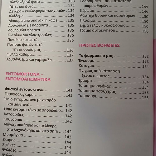 Mikra kai Chrisima book 2012 practical household solutions