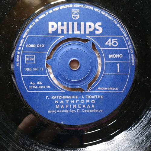 Marinella 45rpm vinyl "Katigoro" and "Nychtoperpatimata" used, laiko