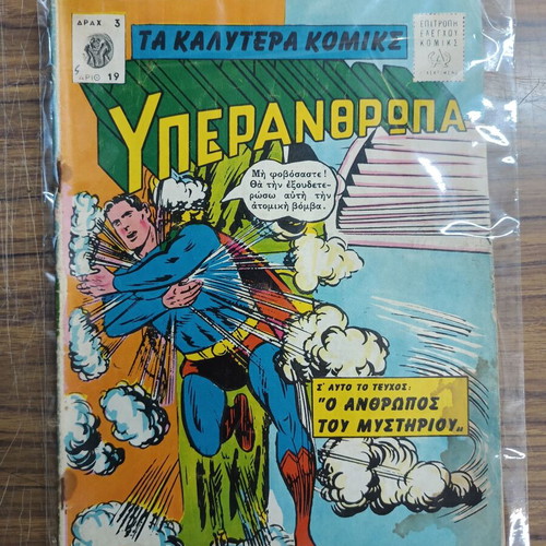 Ta Kalytera Komiks Yperanthropa comic book used