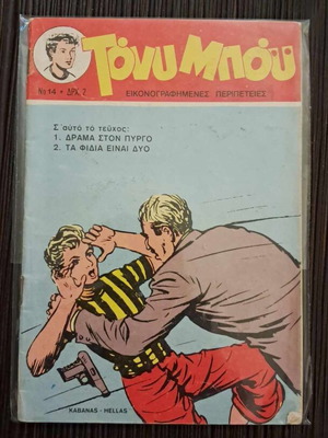 Tony Boy #14 used comic book