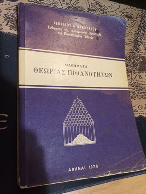Probability Theory Used, Lessons and Exercises by Theofilos Kakoullos
