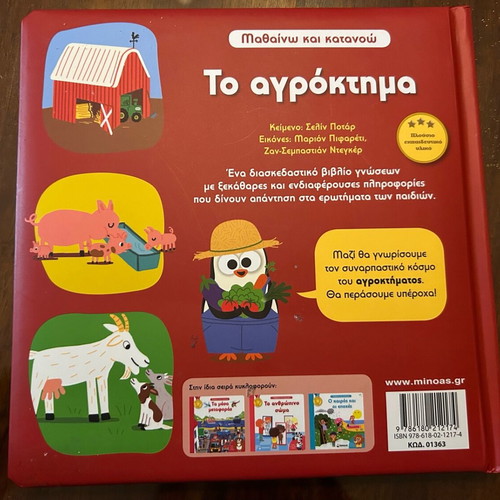 The Farm book like new, Minos Editions