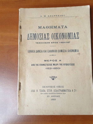 Public Economy Lessons 1924-25, old school book in excellent condition