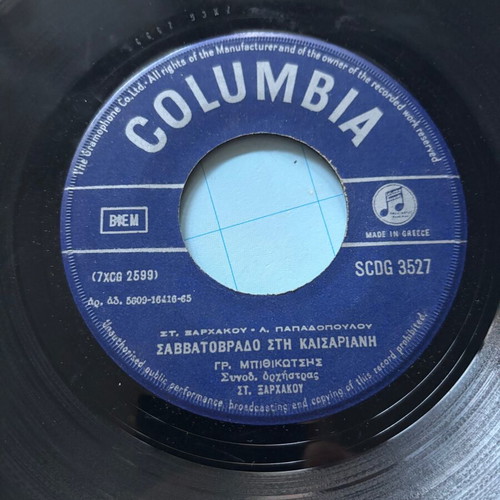 Vinyl 45rpm Grigoris Bithikotsis used, Columbia Records, Laiko