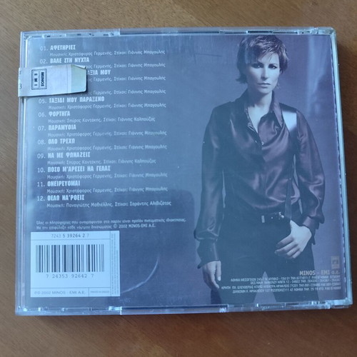Konstantina Lathos CD new, sealed with security tape