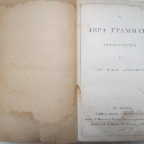 The Holy Scriptures used, 1920