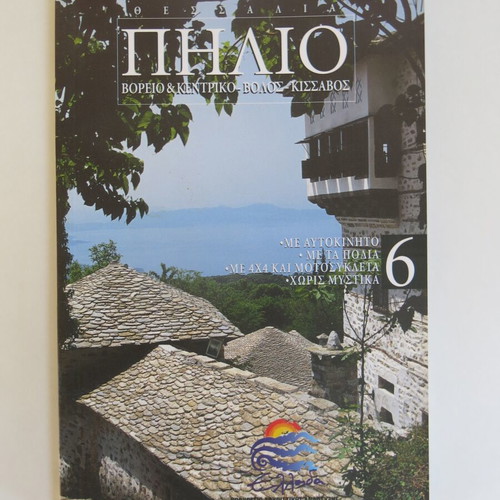 Discover Greece Magazine #6 like new