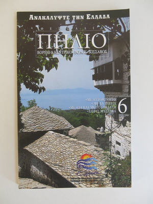 Discover Greece Magazine #6 like new