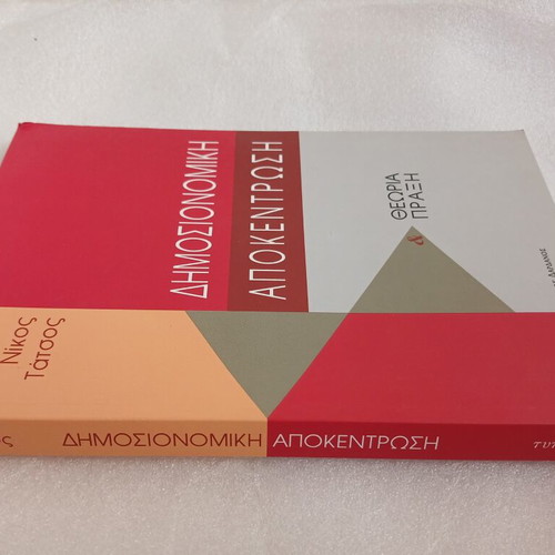 Fiscal Decentralization Theory & Practice book 2004 by Nikos Tatsos