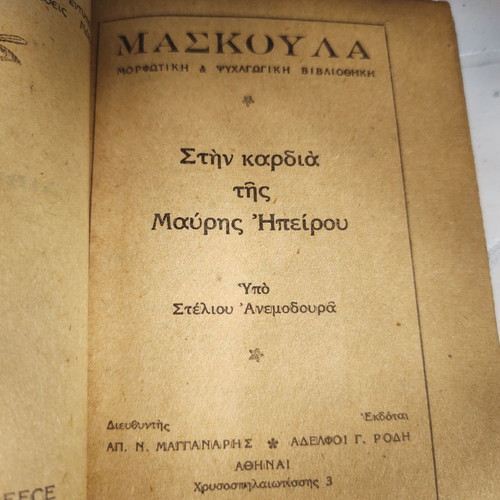 Collectible books used, rare piece from Mask magazine