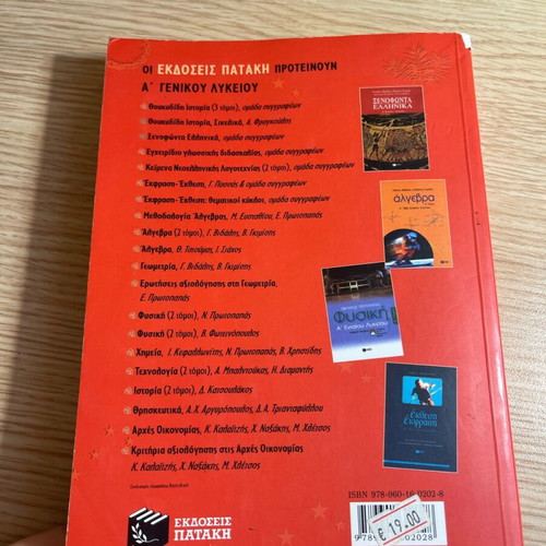 Religious Studies Aid for 1st Grade Lyceum like new