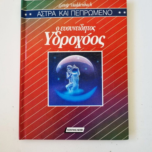 The Conscientious Aquarius book by Georg Haddenbach