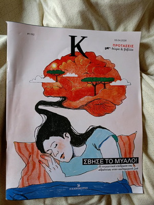 K Magazine (I Kathimerini) Issue 1192, 5-4-2026 New