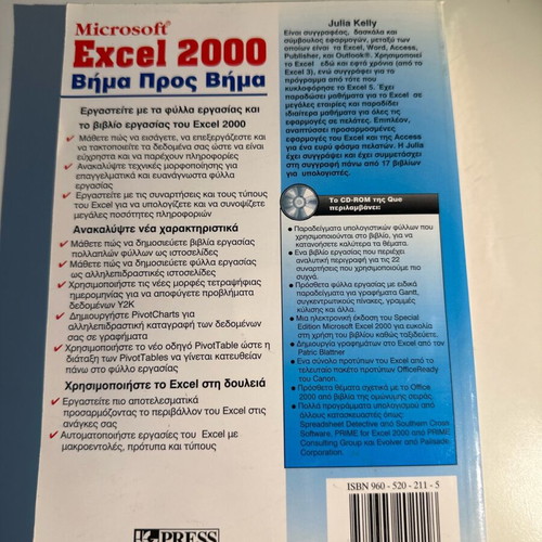 Greek Excel 2000 Step by Step book like new