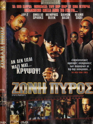 State Property DVD употребяван, драма екшън криминален с субтитри