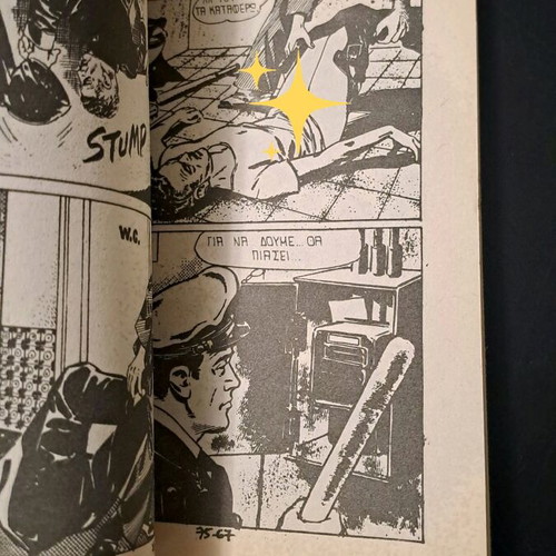 Συλλεκτικά ελληνικά pulp τρόμου και exploitation, πακέτο 4 τεμαχίων σαν καινούργιο