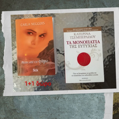 The Paths of Happiness by Katerina Tsemberlidou with Silk novel by Carla Neggers