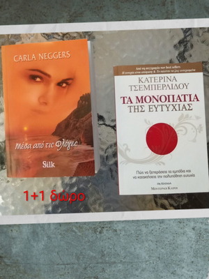 The Paths of Happiness by Katerina Tsemberlidou with Silk novel by Carla Neggers