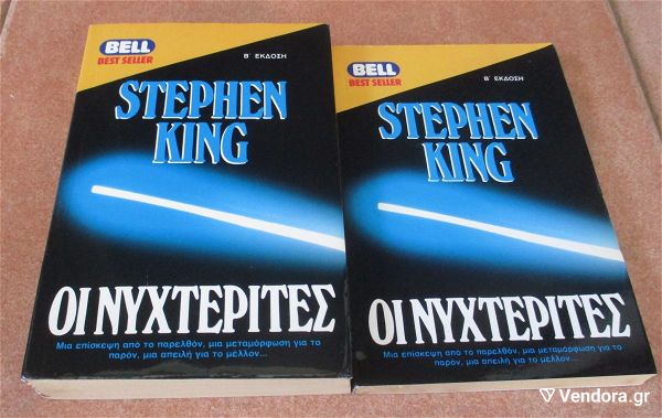  Stephen King & Thomas Harris - tria mithistorimata tromou ke fantasias (Bell/epilogi)