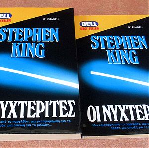 Stephen King & Thomas Harris - Τρία μυθιστορήματα τρόμου και φαντασίας (Bell/Επιλογή)