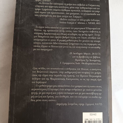 Akritiki Genia historical novel used, Pontus