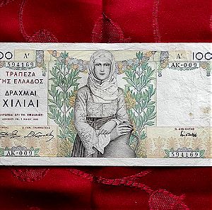 1000 ΔΡΑΧΜΕΣ 1935 ( ΜΕΤΑΞΩΤΟ )