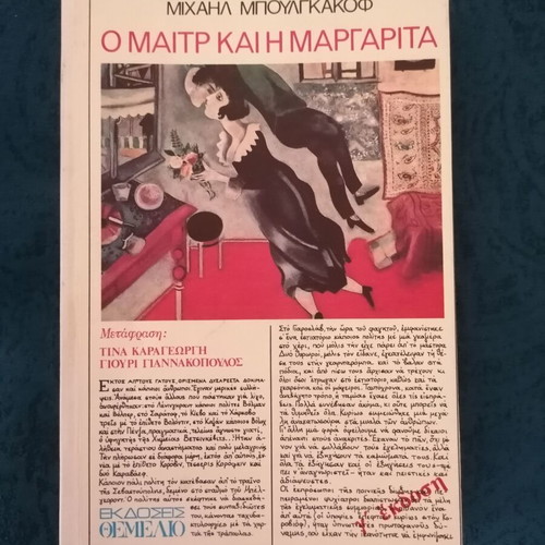 The Master and Margarita by Mikhail Bulgakov like new