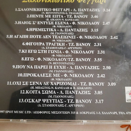 Salonikiótiko Feggári CD used, laiko