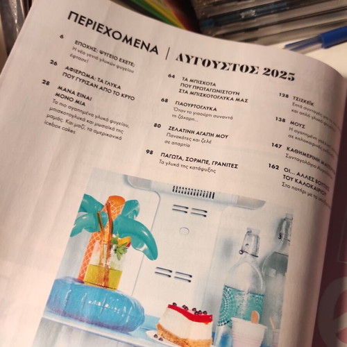 Gastronomos Magazine Issue 235 August 2025 like new