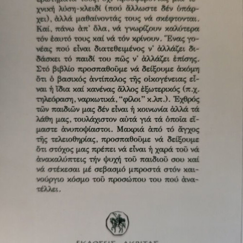 Mazi Me Tous Goneis book like new, psychology