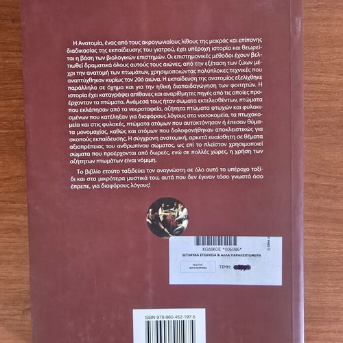 Historical Elements and Other Aspects of the Evolution of Anatomy Book used