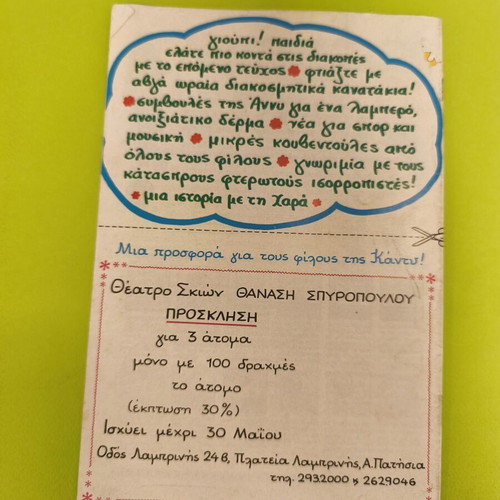 Candy Candy 39 comic book used, Greek edition