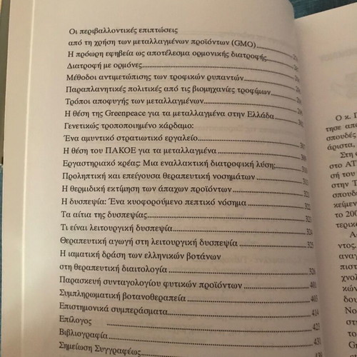 The Secret of Longevity like new by Giorgos I. Foutsitzis