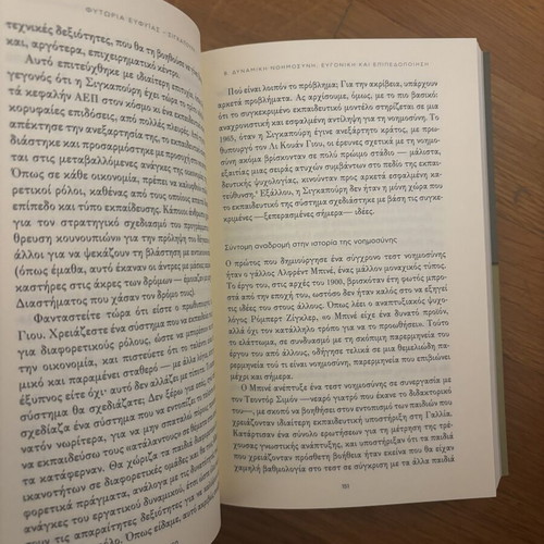 Phytoria Efvias by Lucy Crehan, University of Crete Press