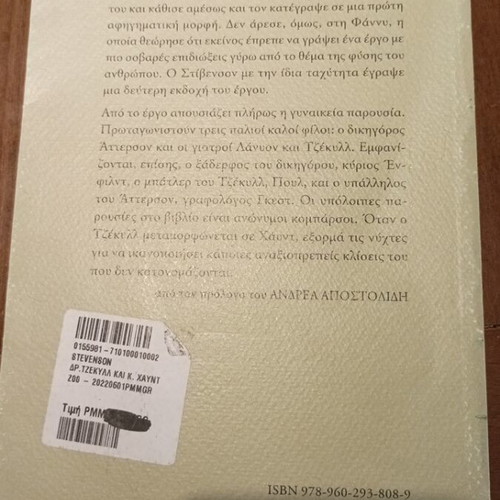 Dr Jekyll and Mr Hyde book like new, Patakis editions 1991