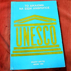 ‘’UNESCO’’ Εξαντλημένη έκδοση του ΓΕΣ του 1986 (30 ΕΥΡΏ)