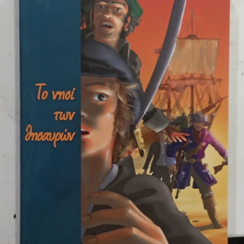 Book To Nisi Ton Thisavron used