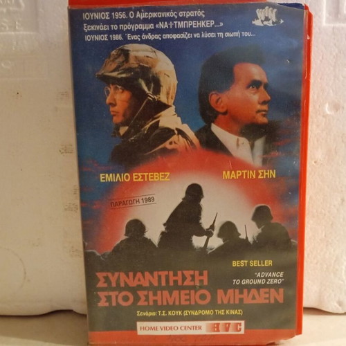 VHS video cassette Synantisi sto Simeio Miden with Greek subtitles