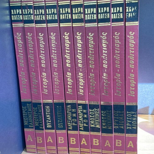 Charis Patsis Encyclopedia History and Culture like new, 10 volumes