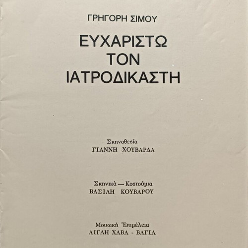 State Theatre of Northern Greece performance programs like new 1977-78