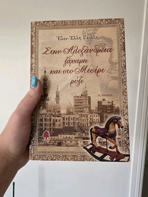 Stin Alexandria Zachari Kai Sto Misiri Rizi book like new