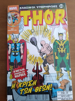 Κλασικοί Υπερήρωες #33 σαν καινούργιο