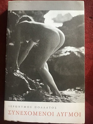Literary book like new, Greek language